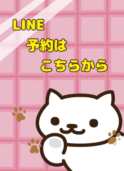 LINE予約さんの写真
